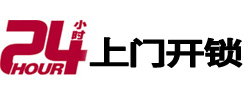 南平24小时上门开锁公司